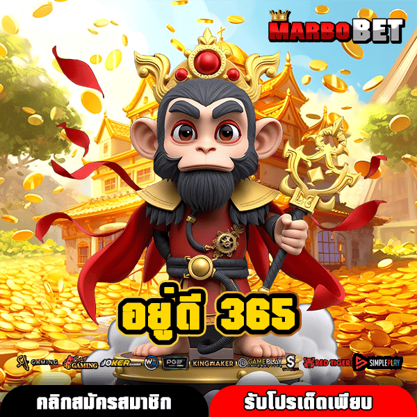 อยู่ดี 365 ทางเข้าใหญ่ ปั่นสล็อตยังไงให้ จับเงินแสนได้ทันที