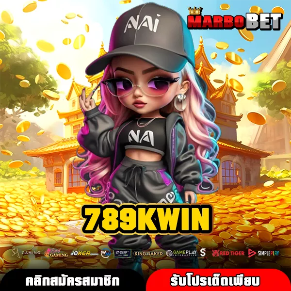789KWIN ทางเข้าใหม่ เว็บสล็อตสุดล้ำ รวมเกมฮิตสไตล์หลากหลาย เล่นง่ายกำไรไว