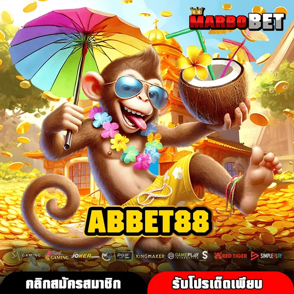 ABBET88 ทางเข้าใหม่ เว็บตรงรวมสล็อตทุกค่าย แตกง่ายบริการ 24 ชม