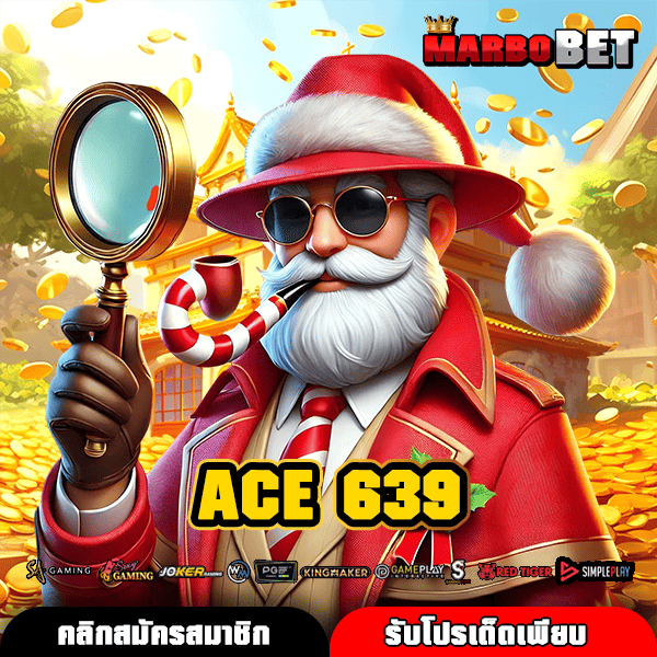ACE 639 ทางเข้าใหญ่เว็บสล็อตแตกไว ค่ายใหญ่ กำไรดี แตกไวชัวร์จริง