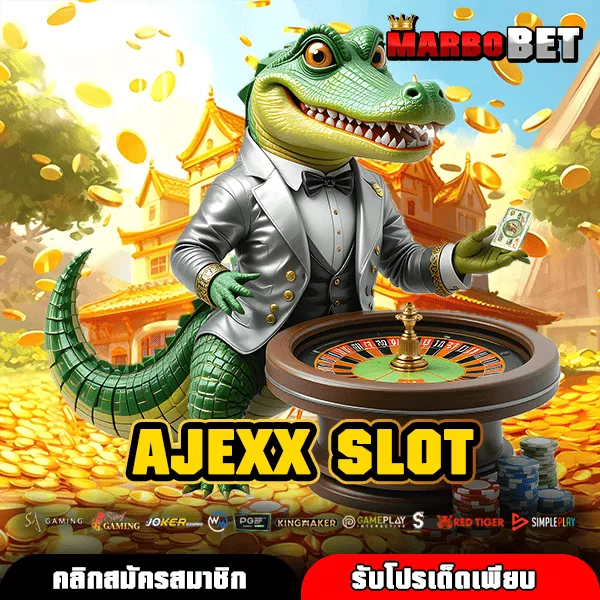 AJEXX SLOT เว็บตรงลิขสิทธิ์แท้ รวมเกมแตกง่าย ค่ายใหญ่ โบนัสจัดเต็ม