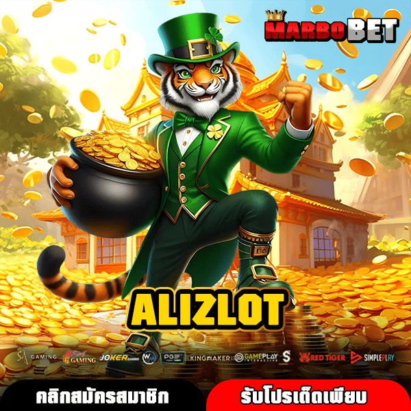 ALIZLOT ทางเข้า เว็บใหญ่มาแรง รวมทุกค่าย โบนัสแตกง่าย ทำกำไรได้ทุกเกม