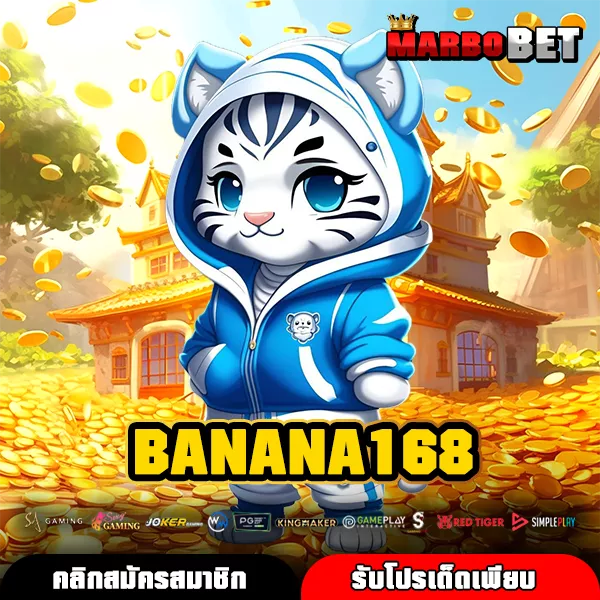 BANANA168 ทางเข้าหลัก รวมเกมแท้จากค่ายนอก แตกง่าย ทำเงินได้จริงทุกวัน