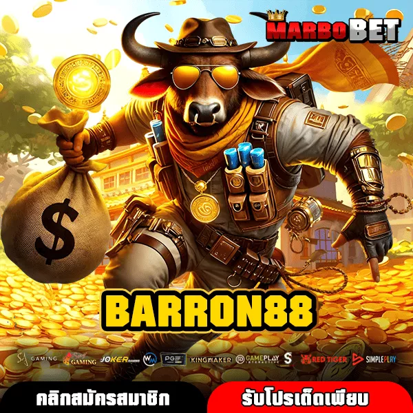 BARRON88 เว็บแท้เกมแตกไว ช่องทางหาเงินผ่านมือถือที่ใครก็เริ่มได้