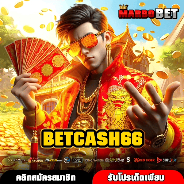 BETCASH66 ทางเข้าใหญ่ สล็อตแตกไว กำไรสูง โบนัสกระจาย