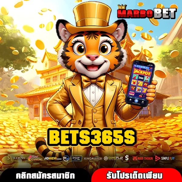 BETS365S สล็อตเว็บตรงรวมทุกค่าย ฝากถอนไม่มีขั้นต่ำ ทำเงินง่าย ได้เงินจริงทุกวัน