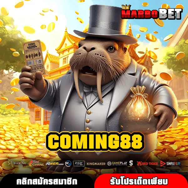 COMING88 ช่องทางหาเงินผ่านเกมออนไลน์ที่ใครก็เริ่มได้ง่ายๆ จริงไหม ?