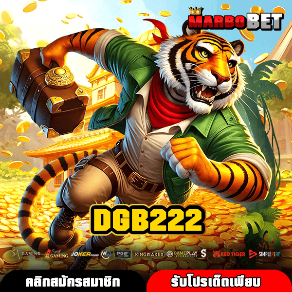 DGB222 รวมเกมสล็อตเว็บลิขสิทธิ์แท้ ระบบดีครบวงจรในที่เดียว