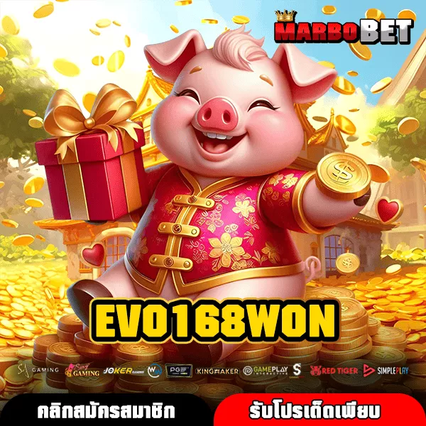 EVO168WON สล็อตมาแรง รวมค่ายใหญ่ เกมแตกง่าย เล่นได้ทุกระดับ