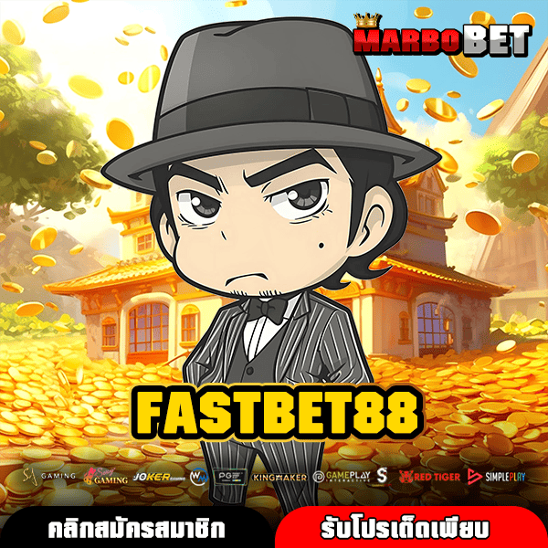 FASTBET88 สล็อตมือถือ 24 ชั่วโมง รวมค่ายเกมดัง เล่นง่าย จ่ายไว ไม่มีขั้นต่ำ