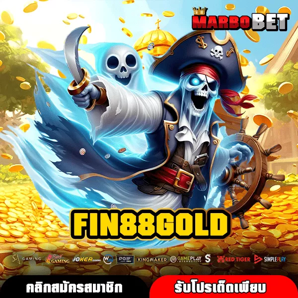 FIN88GOLD ทางเข้าใหญ่ สล็อตลิขสิทธิ์แท้ เล่นง่าย ทำกำไรได้จริง