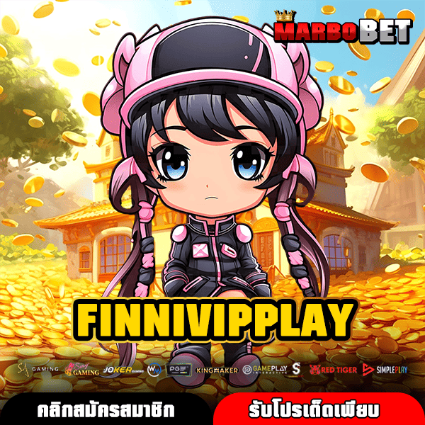 FINNIVIPPLAY แหล่งรวมเกมสล็อตต่างประเทศ บวกกำไรง่าย เกมแตกไวทุกค่าย
