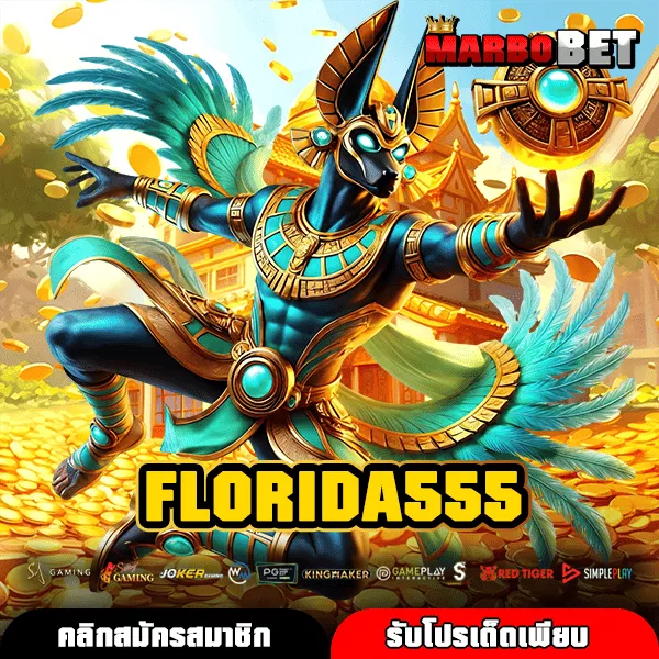 FLORIDA555 ทางเข้าหลัก เกมสล็อตออนไลน์ รวมเกมแตกไว โบนัสแตกเร็ว