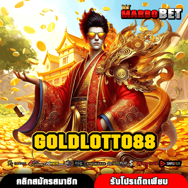 GOLDLOTTO88 เว็บตรงสล็อตแตกง่าย วิธีหาเงินผ่านมือถือ รวมเกมทำเงินจริง