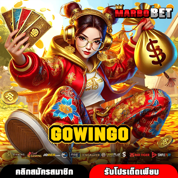 GOWINGO ทางเข้าหลักเล่นสล็อตมือถือ 24 ชั่วโมงไม่มีวันหยุด
