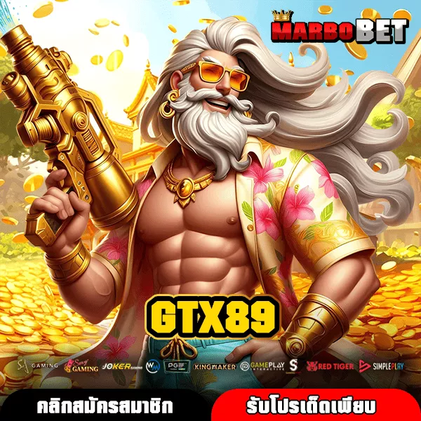 GTX89 เว็บตรงสล็อตทำเงิน เกมแท้แตกไว สมัครง่าย เล่นแล้วจ่ายจริง