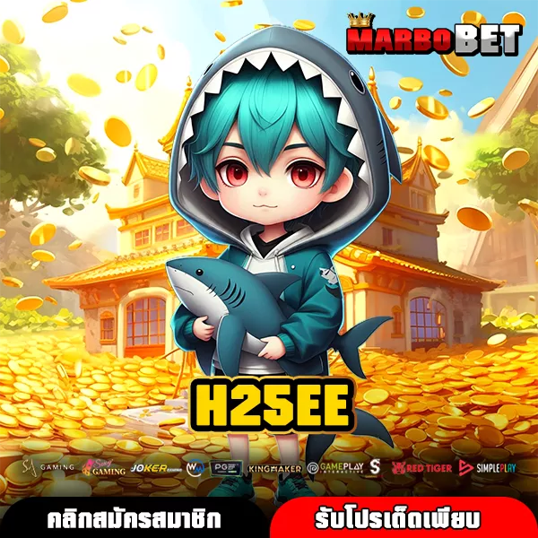 H25EE ช่องทางหลักสู่เกมสล็อตลิขสิทธิ์แท้ ค่ายใหญ่ คุณภาพพรีเมียมทำเงินได้จริง