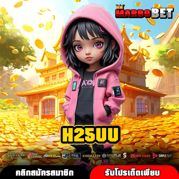 H25UU สล็อตเว็บตรง ทางเข้าหลัก รวมเกมลิขสิทธิ์แท้จากค่ายใหญ่ได้เงินจริงทุกวัน