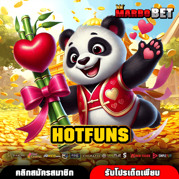 HOTFUNS สล็อตเว็บตรงคัดเกรดทุกค่าย เกมแตกง่ายเล่นได้ทุกเวลา