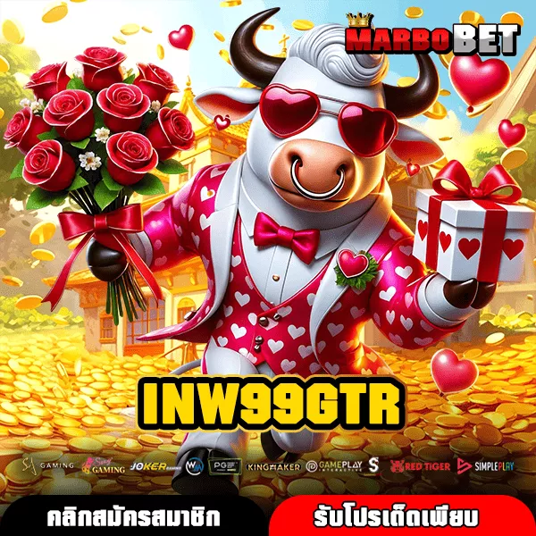 INW99GTR สล็อตเว็บใหญ่มาแรง ทางเข้าแท้ บริการเหนือระดับ แตกง่ายทุกเกม