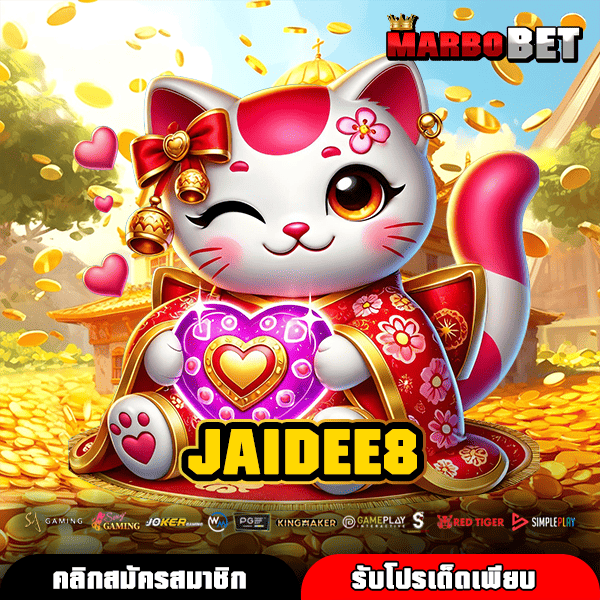 JAIDEE8 รวมเกมสล็อตแท้จากค่ายดัง จ่ายหนัก โบนัสแตกต่อเนื่องทุกวัน