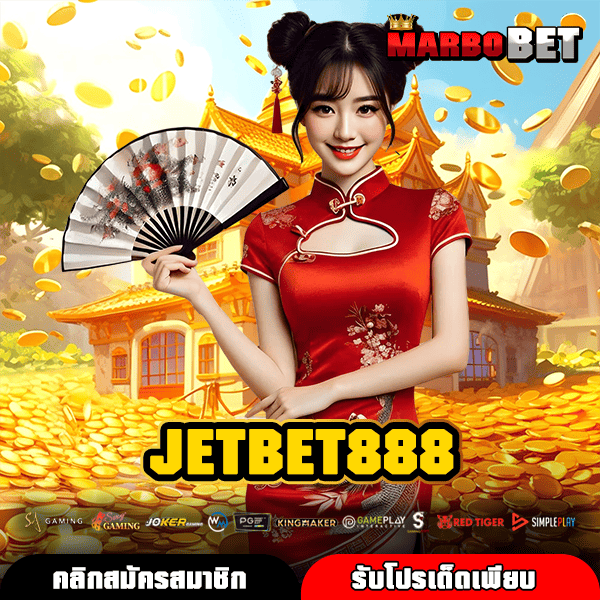JETBET888 แพลตฟอร์มชั้นนำ สล็อตแตกดี กำไรคุ้มค่า