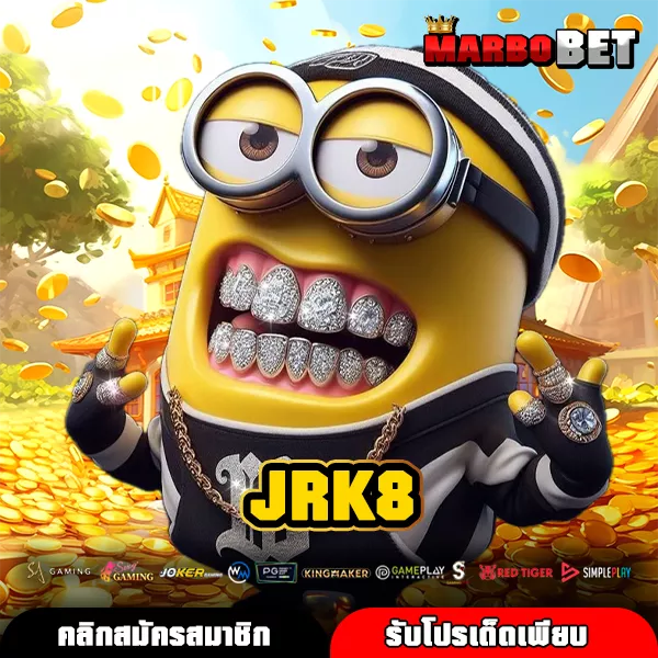JRK8 สล็อตเว็บตรงทางเข้าใหม่ รวมเกมลิขสิทธิ์แท้จากต่างประเทศไว้ครบทุกค่าย