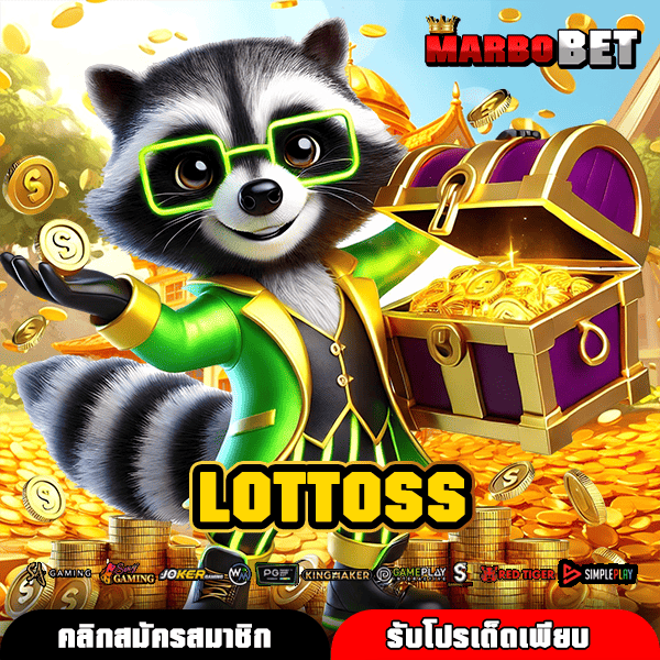LOTTOSS เว็บสล็อตทำเงินชั้นนำอันดับหนึ่ง แหล่งรวมเกมค่ายใหญ่มาแรง
