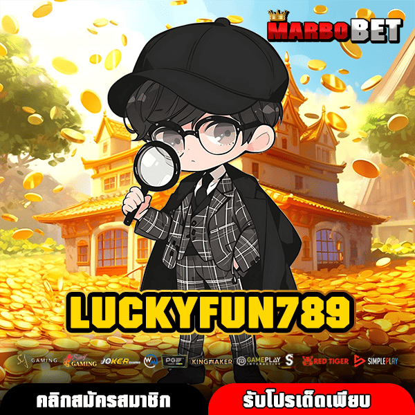 LUCKYFUN789 สล็อตระดับโลก แตกไวทำกำไรเร็ว ระบบจ่ายจริงไม่มีสะดุด