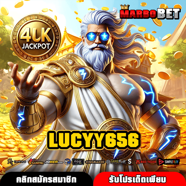 LUCYY656 เว็บตรงสล็อตระดับโลก รวมเกมแตกง่ายทำเงินจริงแห่งปี
