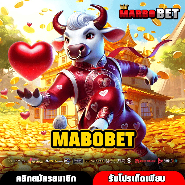 MABOBET เว็บสล็อตแท้จากค่ายดัง รวมเกมจ่ายหนัก โบนัสจัดเต็ม