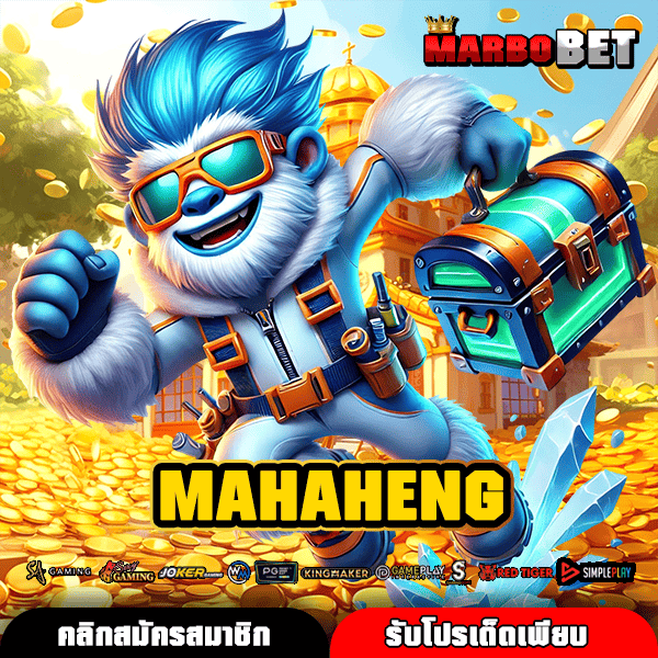 MAHAHENG เว็บตรงสล็อตใหม่ล่าสุด เทคนิคหาเงิน เกมแตกไวไม่มีขั้นต่ำ