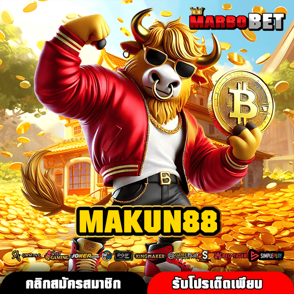 MAKUN88 เว็บสล็อตทำเงินบริการดี แหล่งรวมเกมจ่ายเต็มฝากถอนง่าย