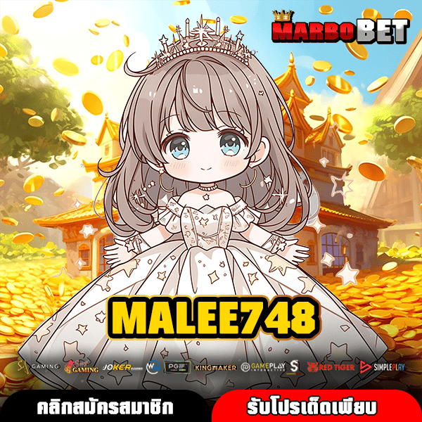 MALEE748 สล็อตแตกง่าย เว็บใหญ่มาแรง สมัครฟรี เล่นง่ายกำไรดีทุกวัน