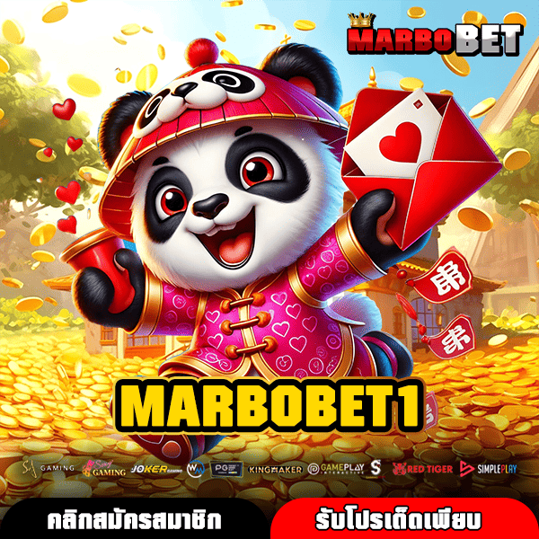 MARBOBET1 เว็บสล็อตรูปแบบใหม่ เล่นหาเงินผ่านมือถือได้ทันที