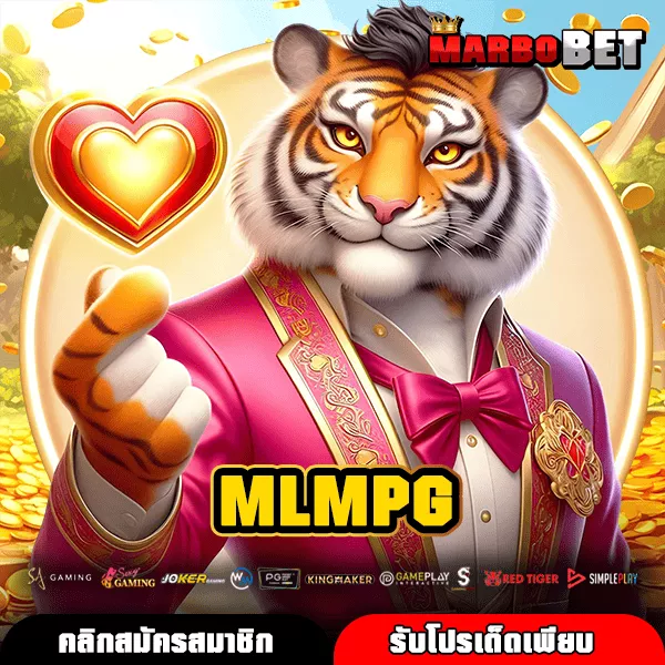 MLMPG เว็บสล็อตแตกง่าย รวมเกมดัง โบนัสเพียบ ทำกำไรทุกเกม