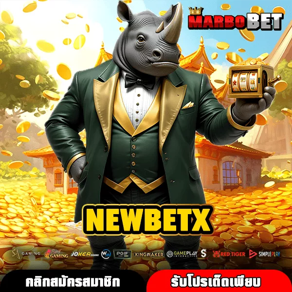 NEWBETX ทางเข้าสล็อต เกมสล็อตมาแรง อัตราจ่ายสูง 1,000 เท่า
