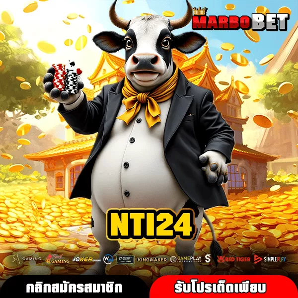 NTI24 เว็บเกมสล็อตแท้ เกมแตกไว ระบบลื่นไหล รองรับมือถือทุกระบบ