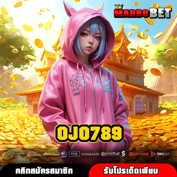OJO789 ทางเข้าหลัก รวมเกมแท้ค่ายดัง โบนัสแตกง่าย ทำกำไรได้ทันที