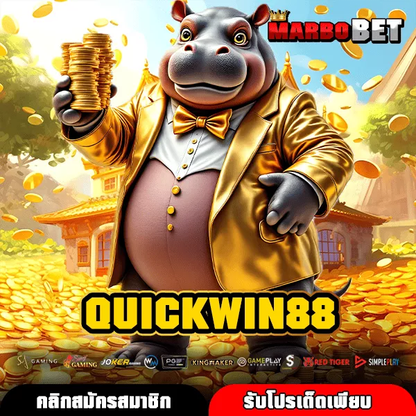 QUICKWIN88 ทางเข้าหลัก สล็อตค่ายใหญ่ ใช้งานง่าย จ่ายรางวัลหนัก