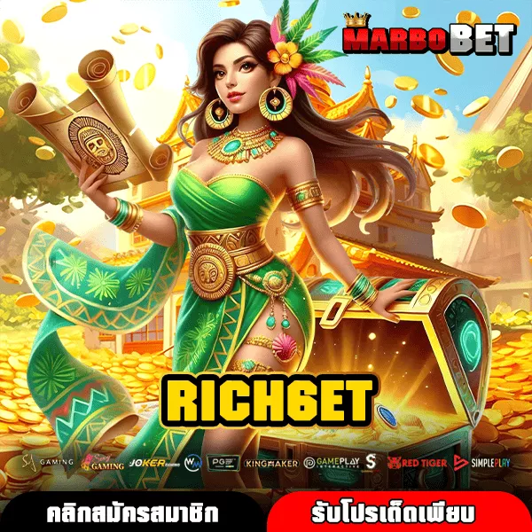 RICH6ET เว็บสล็อตค่ายนอก แตกง่าย รับเต็มทุกยอด ไม่มีหัก