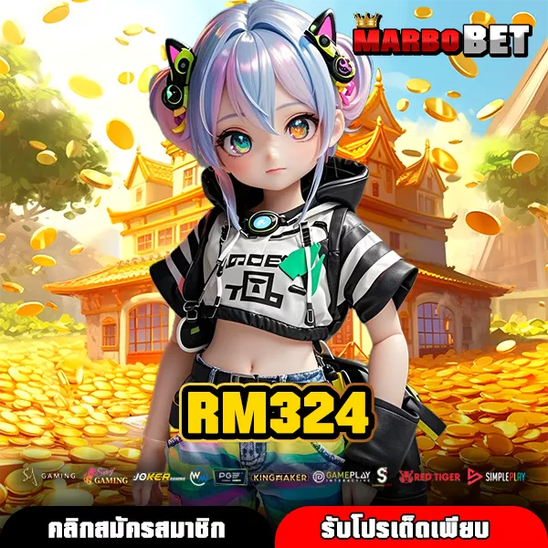 RM324 ช่องทางหลักสู่สล็อตเว็บตรง เกมลิขสิทธิ์แท้ แตกง่าย ทุนน้อยก็เล่นได้จริง