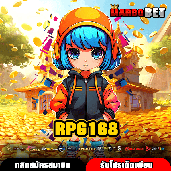 RPG168 เว็บสล็อตใหม่ล่าสุด ลงทุนง่าย ปลอดภัย 100%