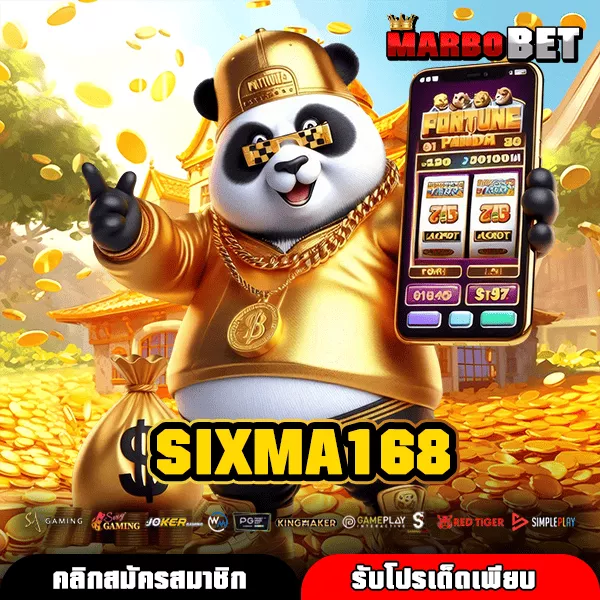 SIXMA168 สล็อตเว็บแท้ แตกไวทุกเกม เล่นง่าย ทำกำไรได้จริงทุกวัน