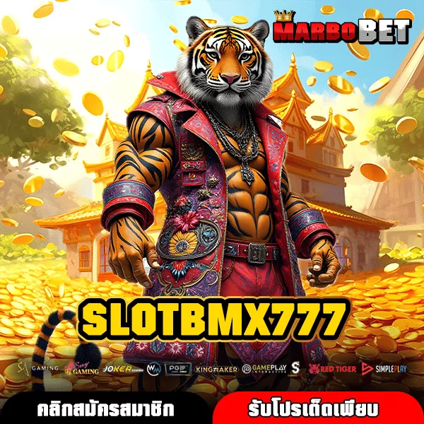SLOTBMX777 ทางเข้าใหม่ สล็อตแตกง่าย บริการดี ถอนได้จริง 100%