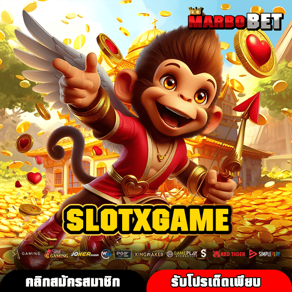 SLOTXGAME เว็บรวมเกมสล็อตครบทุกค่าย ทำเงินง่าย เล่นได้ทุกระดับอิสระ