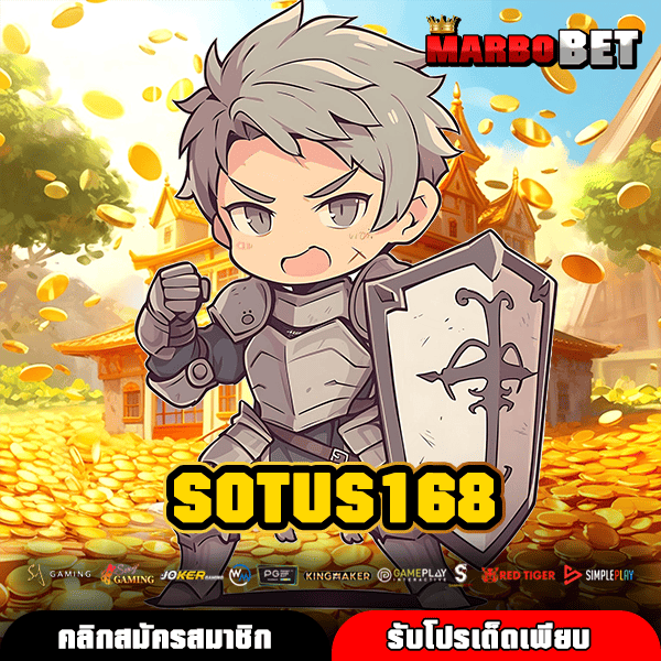 SOTUS168 สล็อตเว็บแท้บริการมั่นคง แตกง่าย ทดลองเล่นฟรีได้ทุกเกม