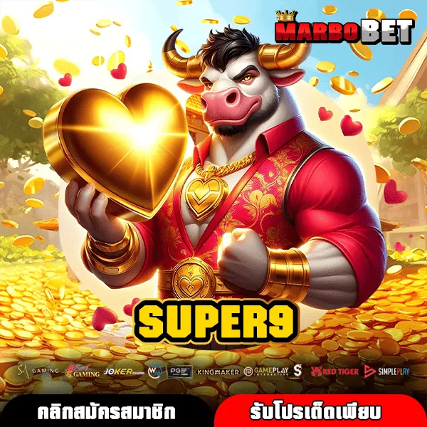 SUPER9 ทางเข้า เกมน่าเล่น รวมค่ายโบนัสแตกดี กำไรเกินเป้า