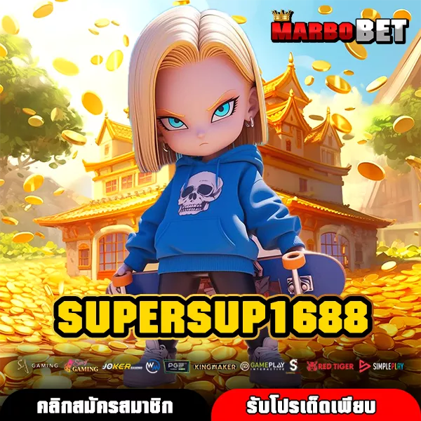 SUPERSUP1688 ทางเข้าจริง สล็อตเว็บตรง เล่นเว็บใหญ่ รวมทุกค่าย แตกไว