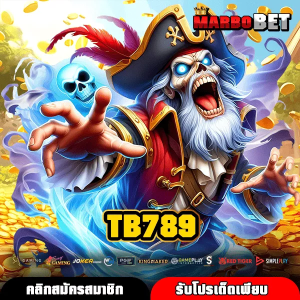 TB789 ทางเข้าเกมแท้จากต่างประเทศ กำไรปัง แตกไวทุกเกม